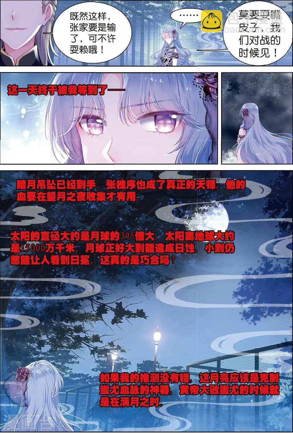 最终话 月之轮回-第26话