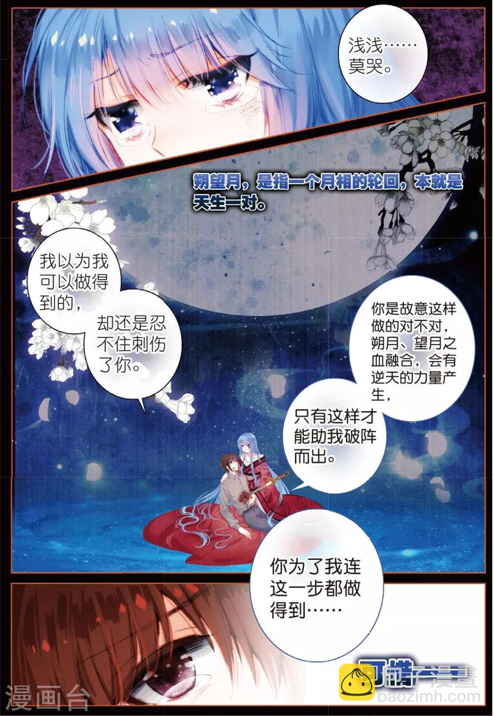 最终话 月之轮回-第26话