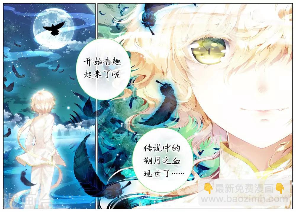 第4话 朔月之血-第4话