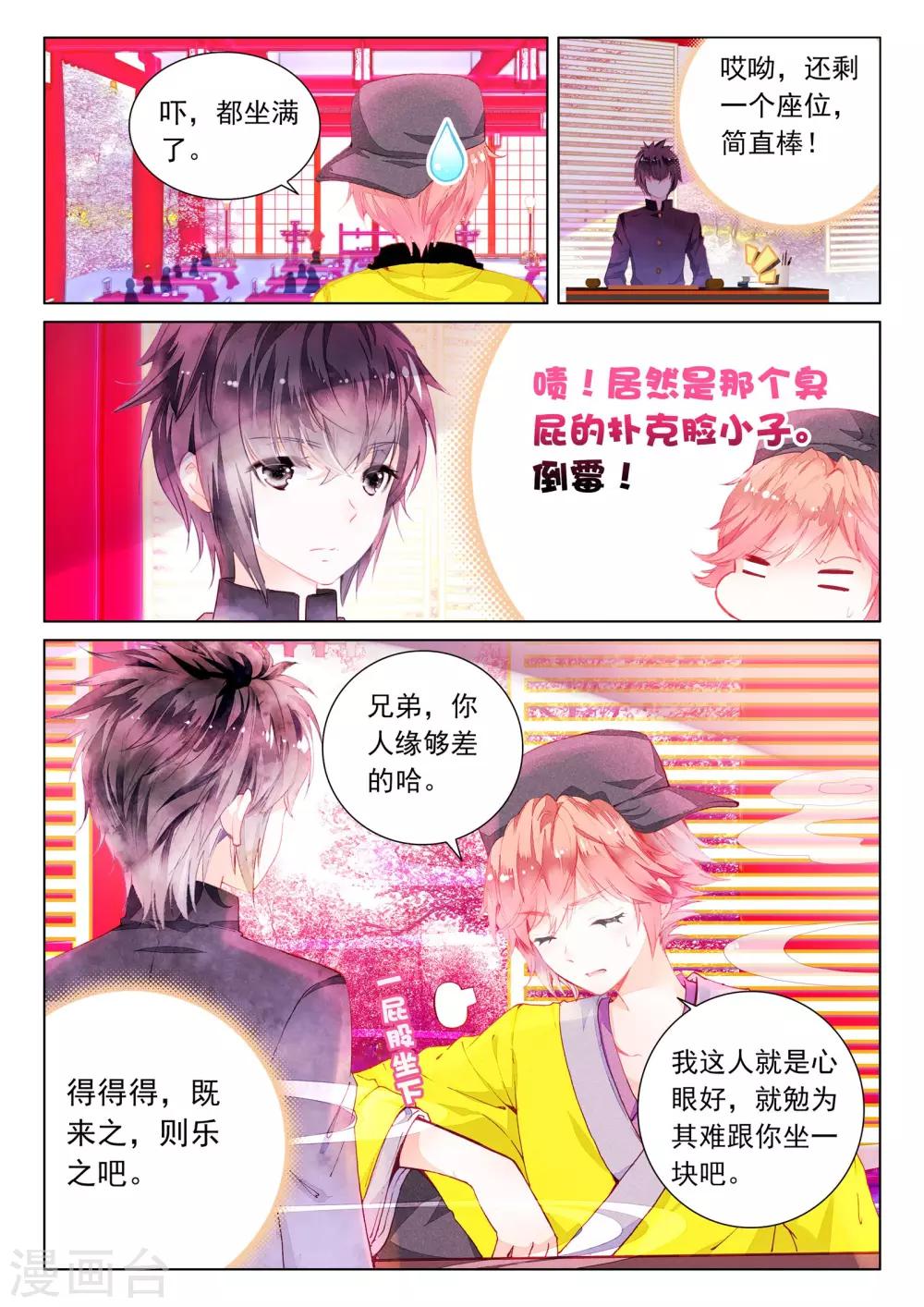 第6话 异象-第6话