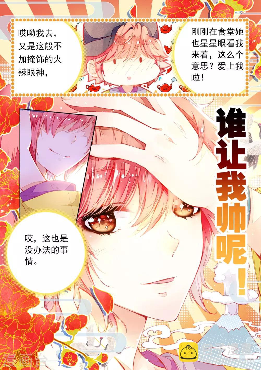 第6话 异象-第6话