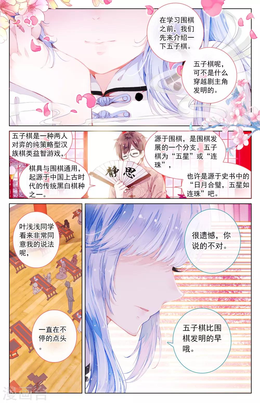 第6话 异象-第6话