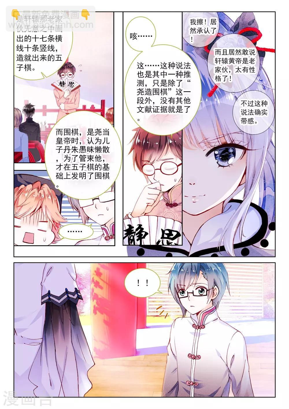 第6话 异象-第6话