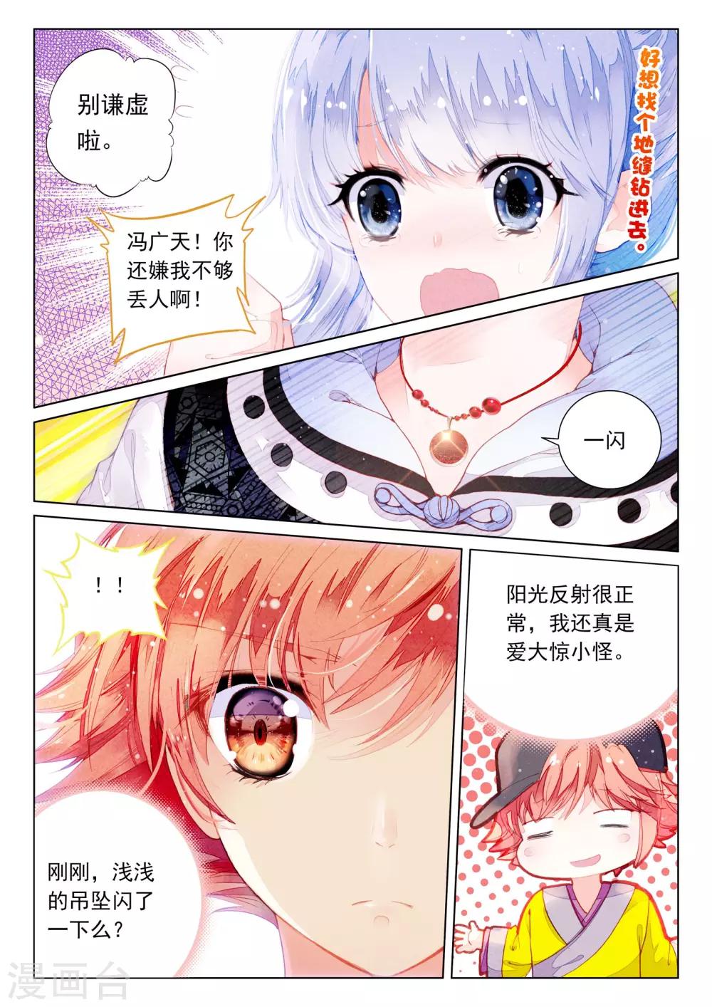 第6话 异象-第6话