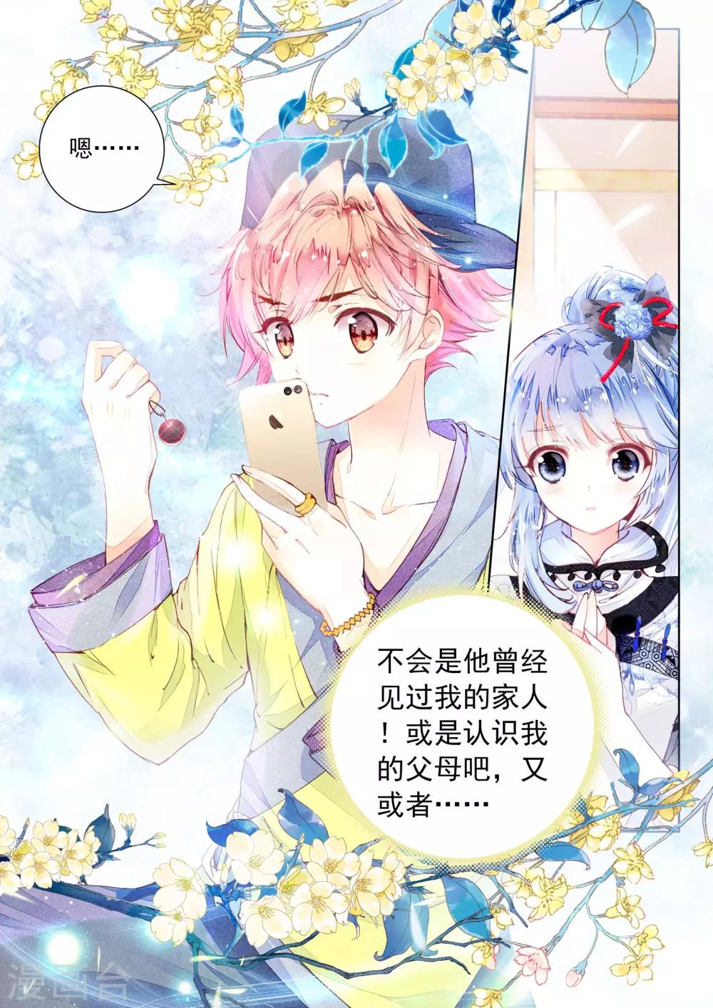 第6话 异象-第6话