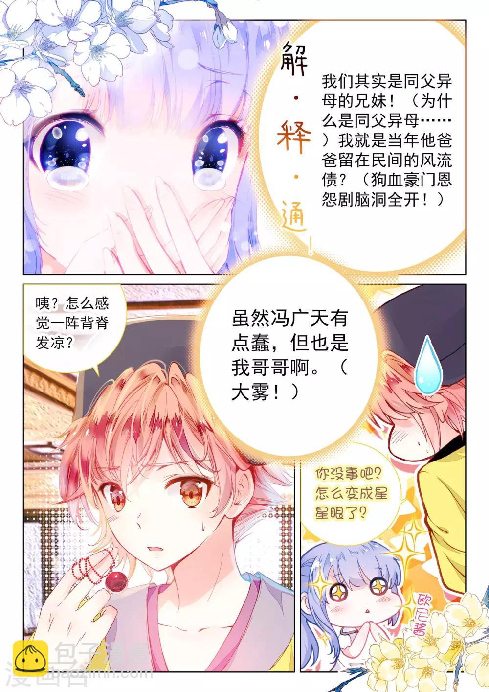 第6话 异象-第6话