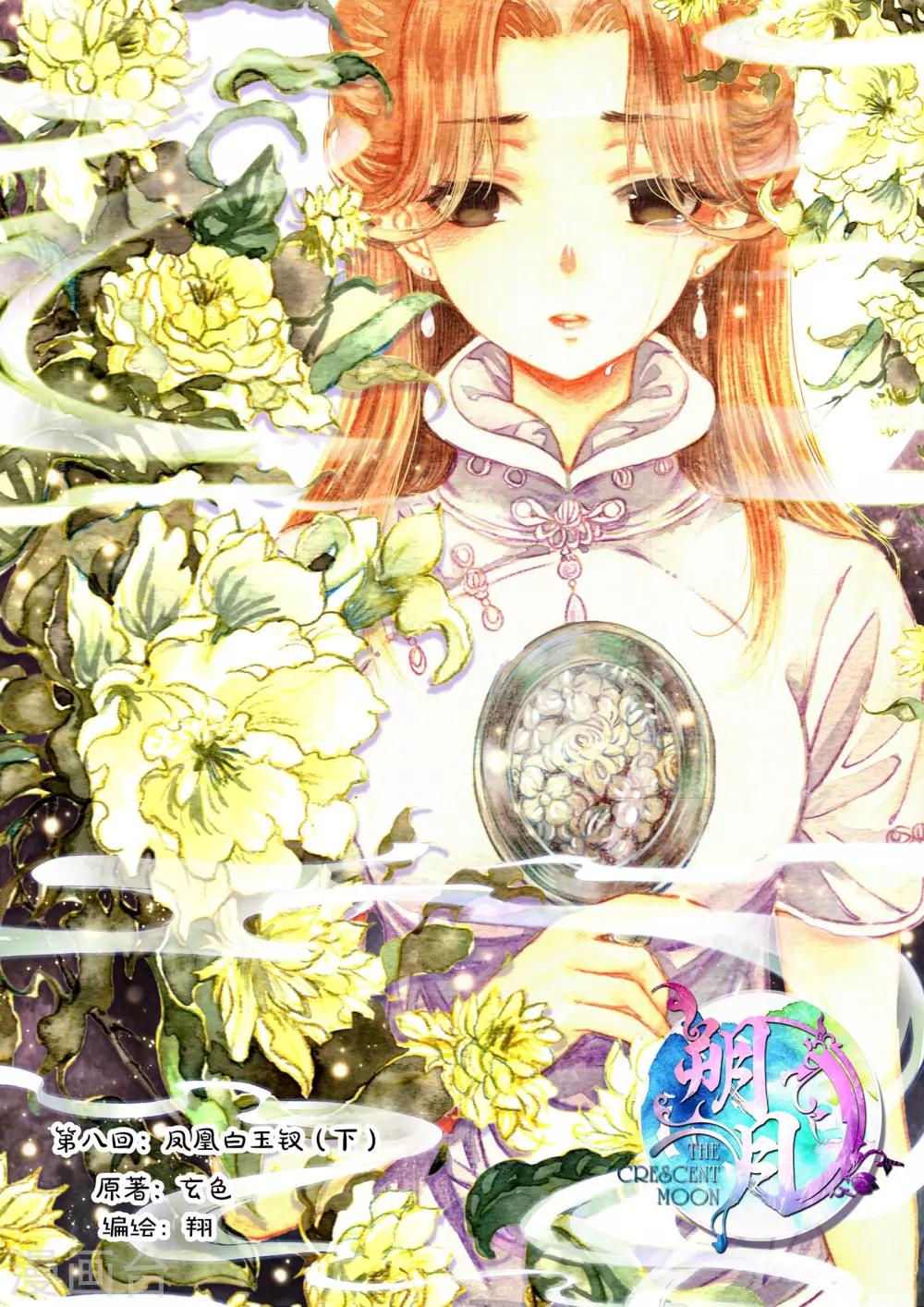 第8话 凤凰白玉钗（下）-第8话