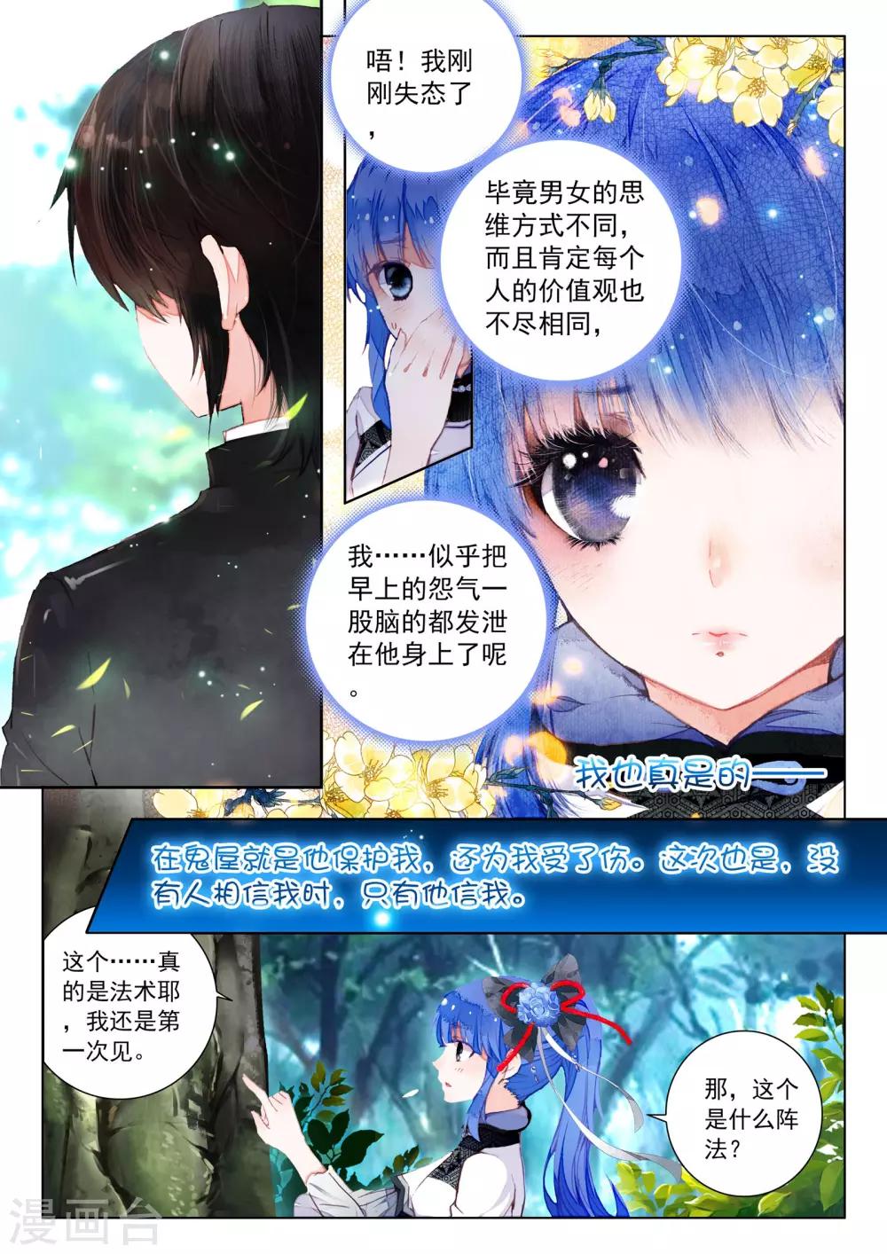 第8话 凤凰白玉钗（下）-第8话