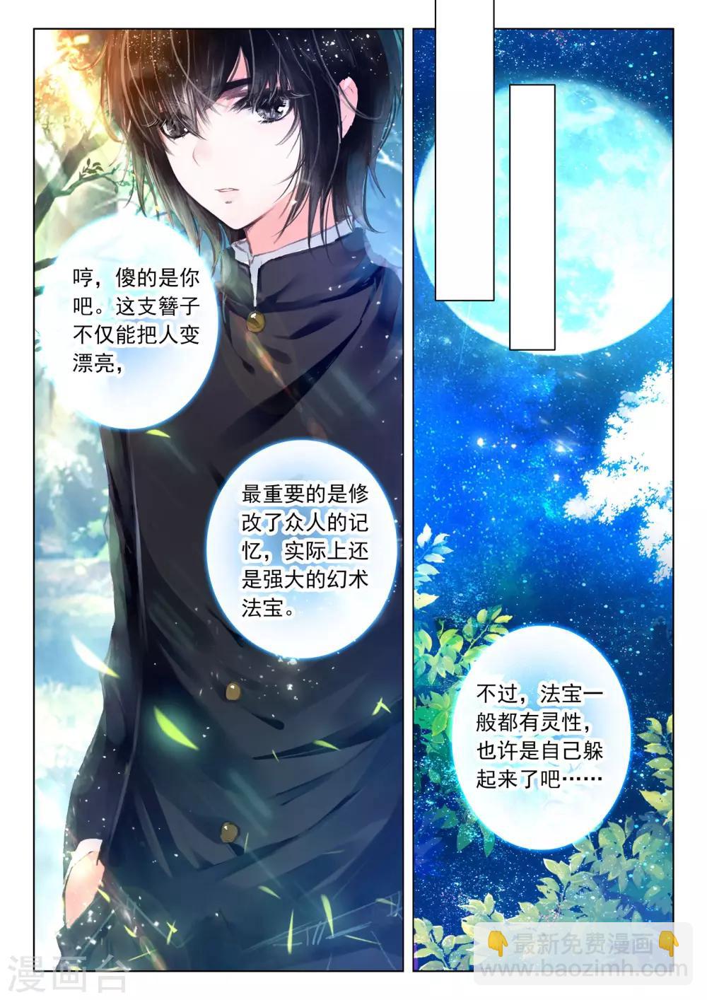 第8话 凤凰白玉钗（下）-第8话