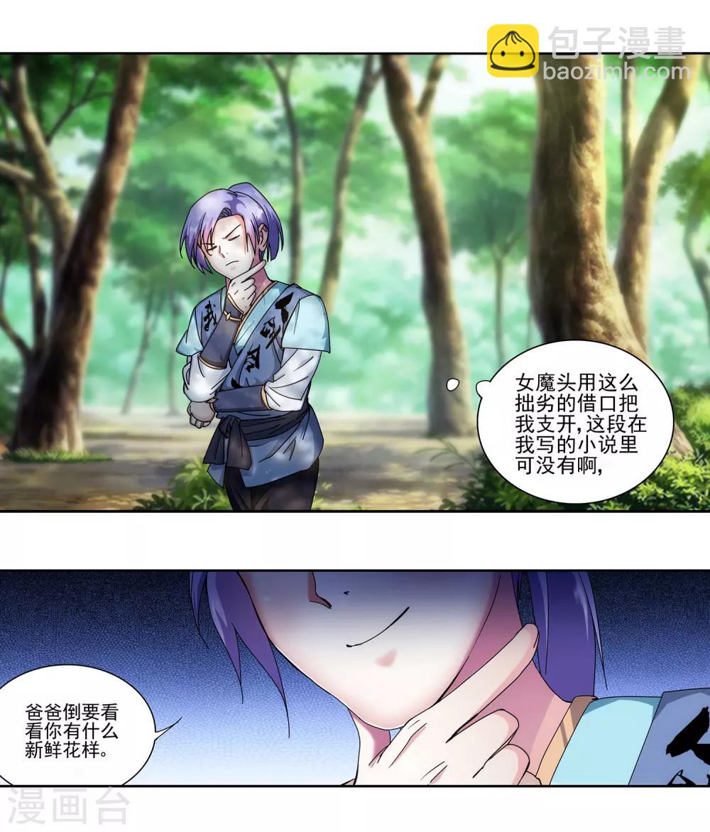 第11话 美人出浴-第12话