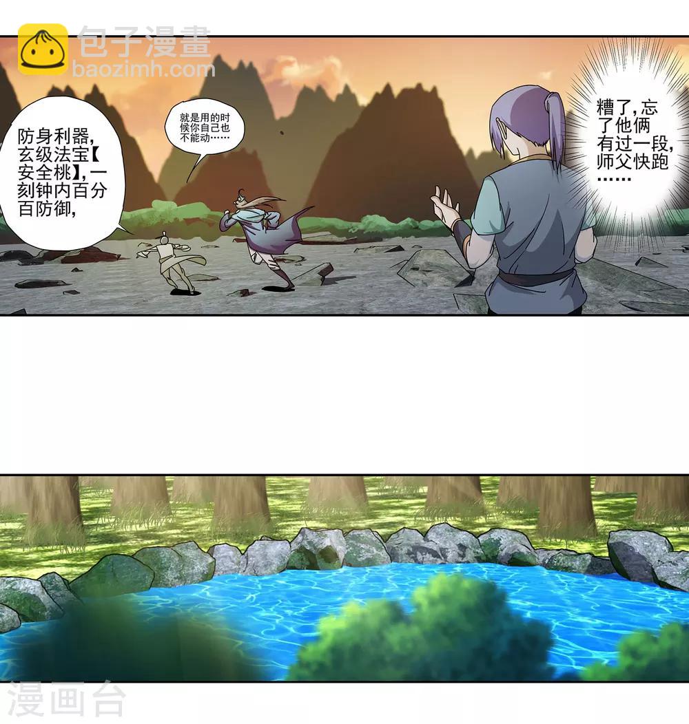 第11话 美人出浴-第12话