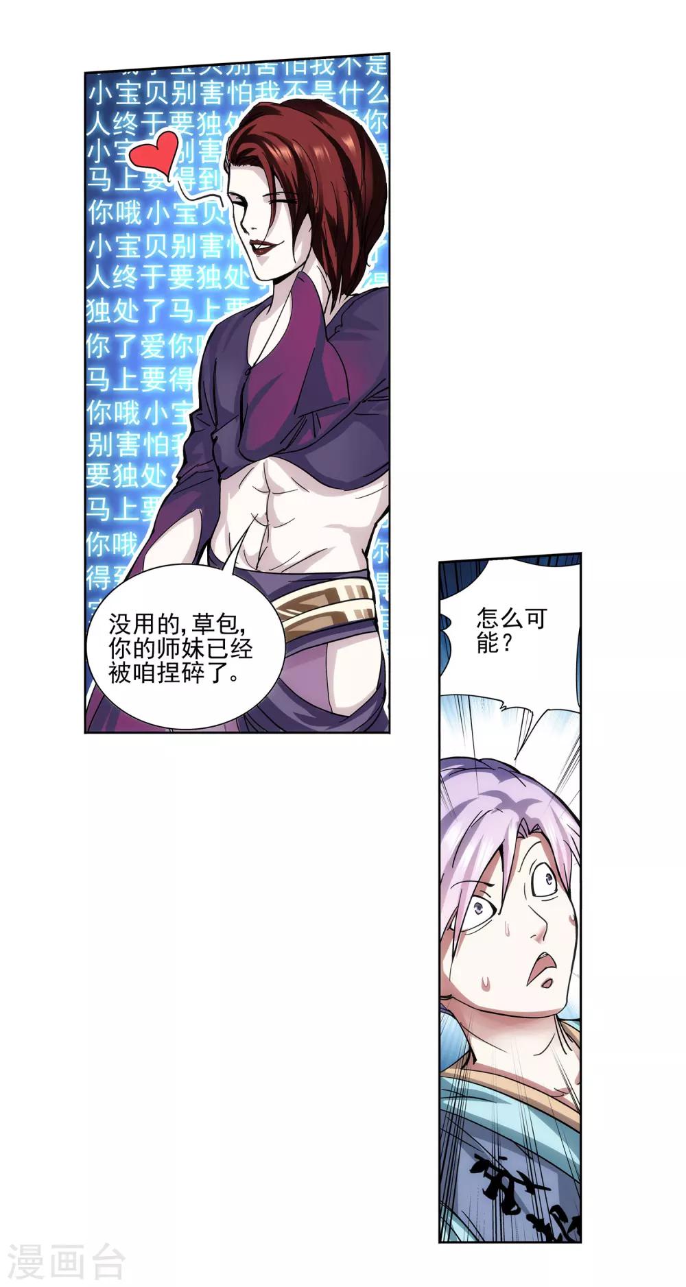 第17话 惨遭蹂躏-第18话