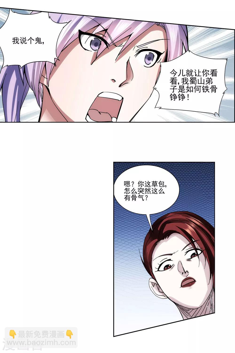 第17话 惨遭蹂躏-第18话