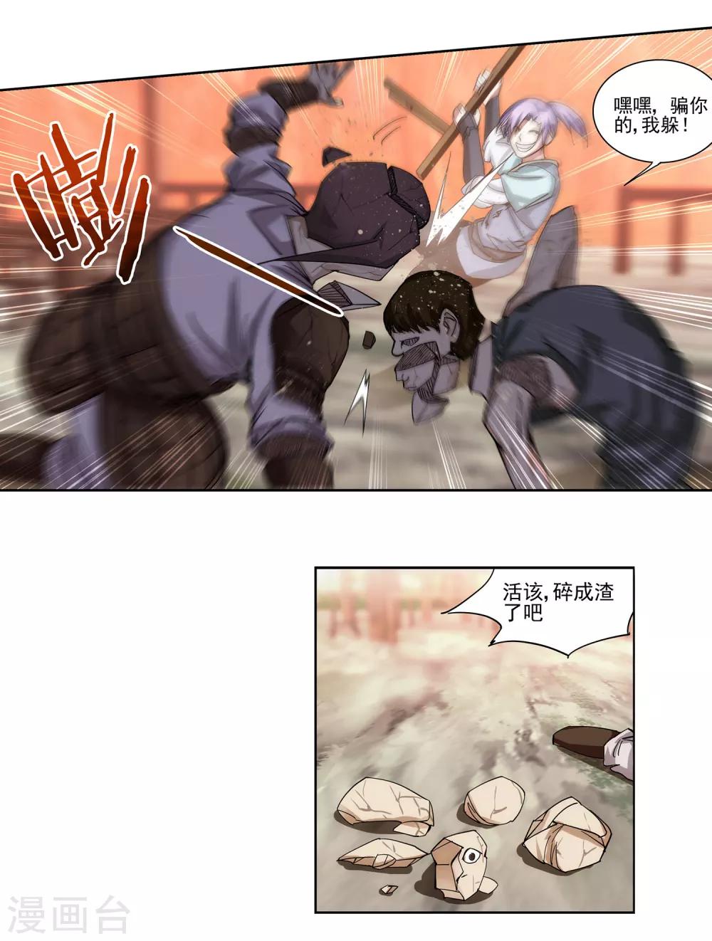 第17话 惨遭蹂躏-第18话