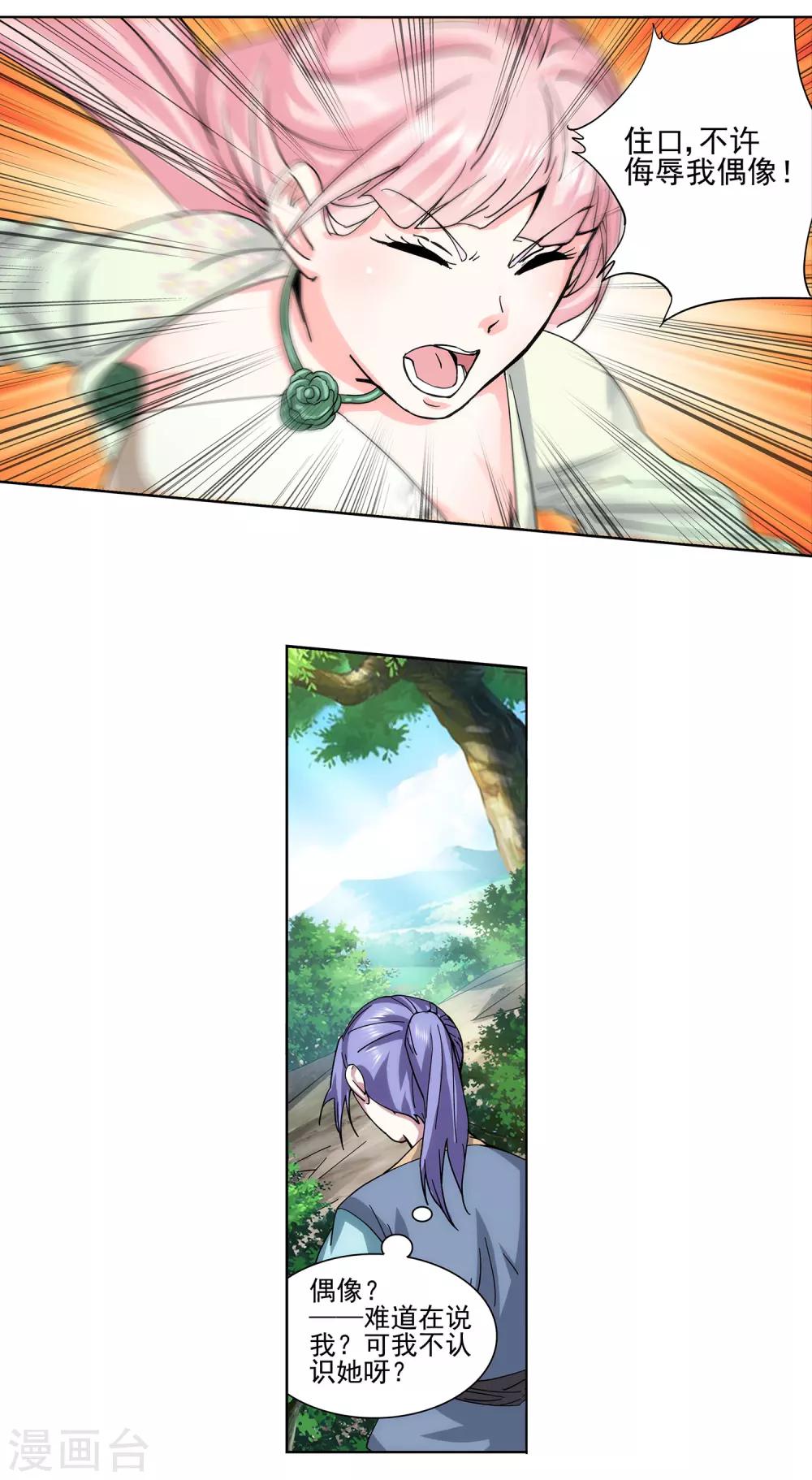 第19话 爆娇萝莉-第20话