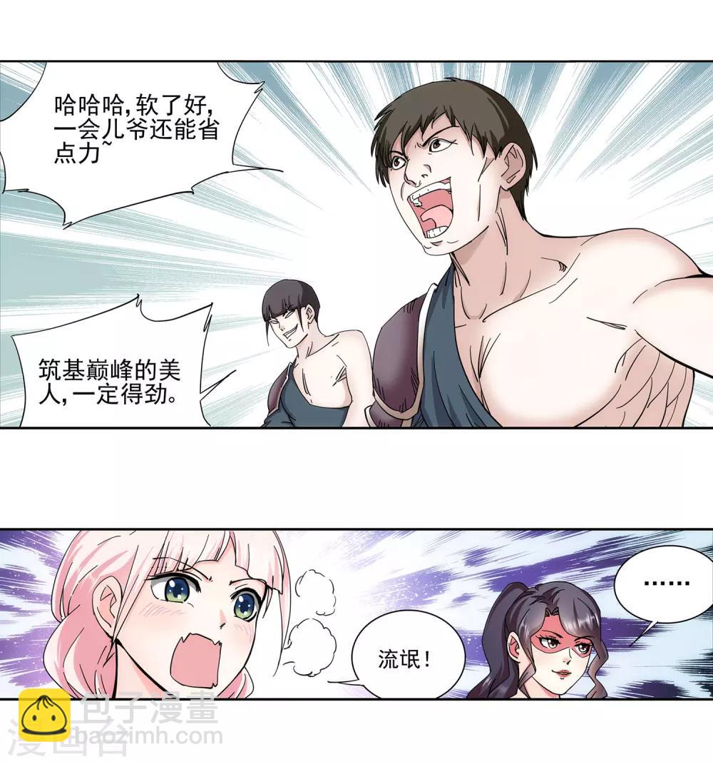 第19话 爆娇萝莉-第20话