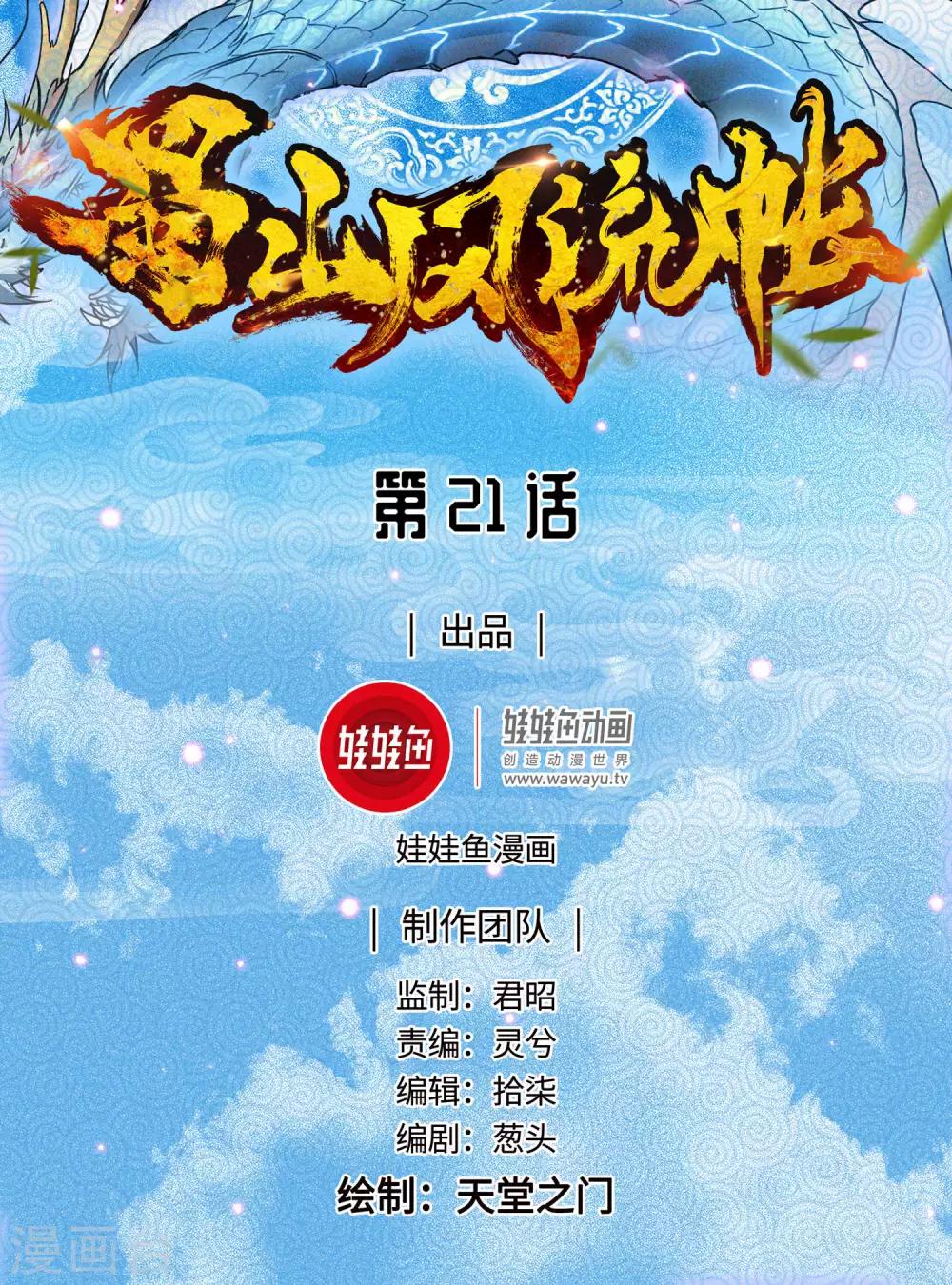 蜀山风流帐 - 第21话 左拥右抱 - 1