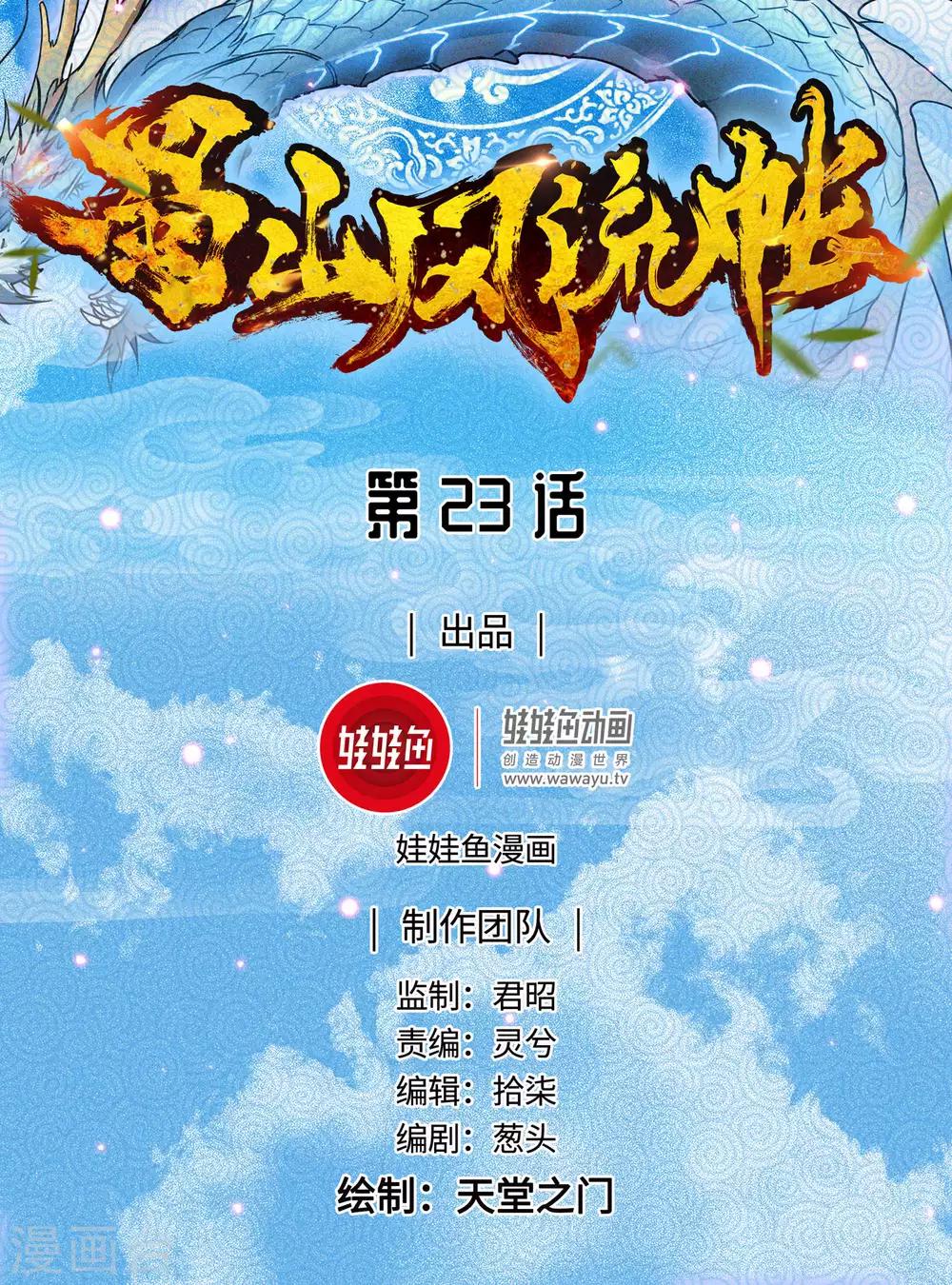 蜀山風流帳 - 第23話 再來一次 - 1