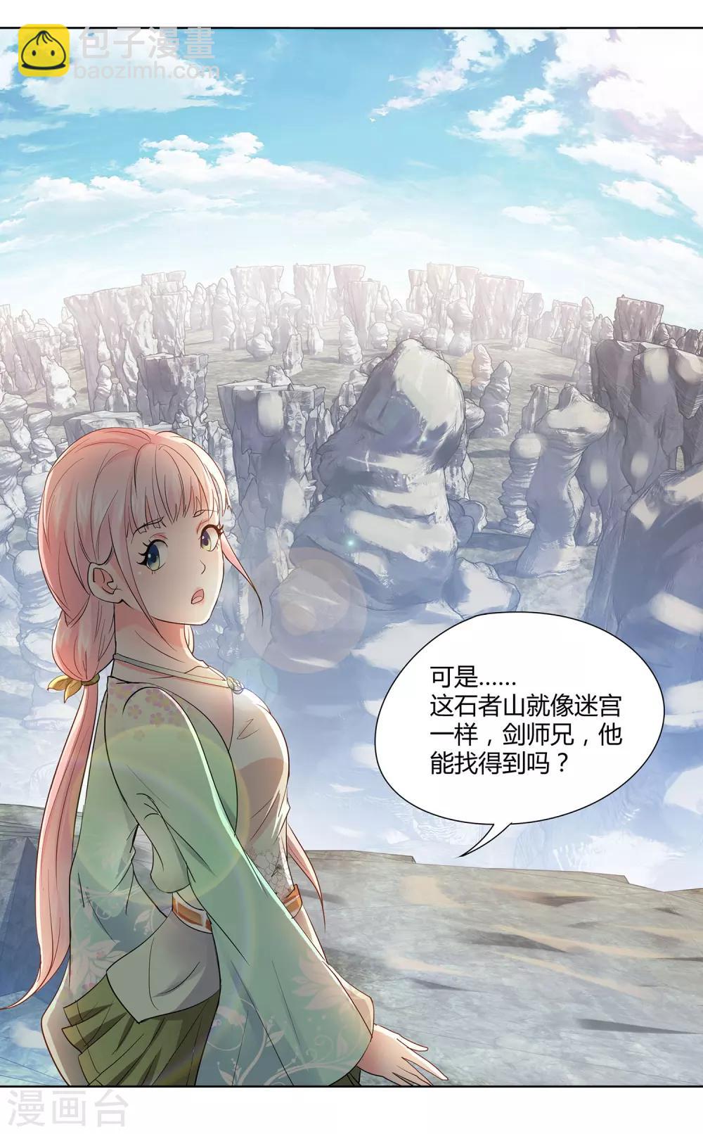 第25话 菊花一紧-第26话