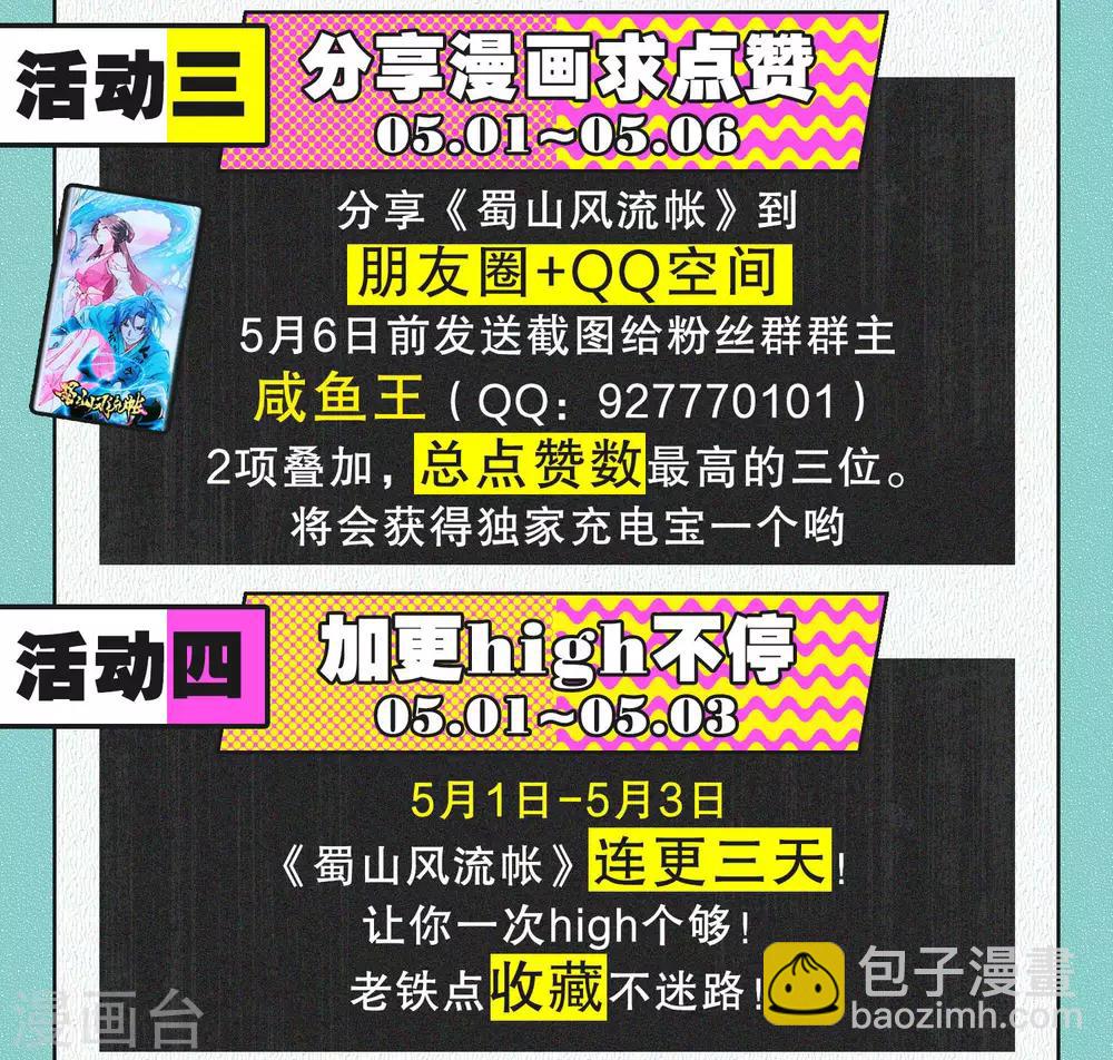 第25话 菊花一紧-第26话