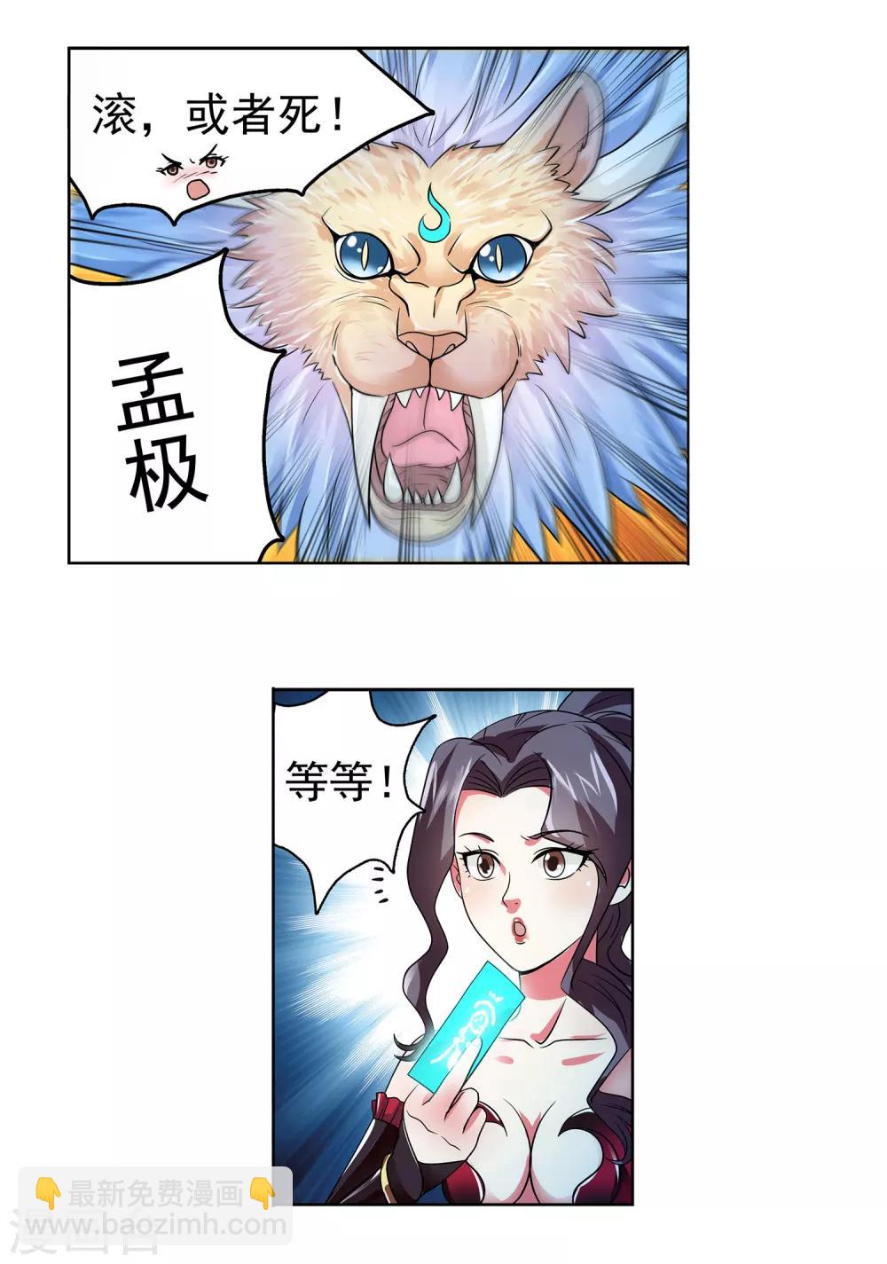 第27话 豆腐狂魔-第28话