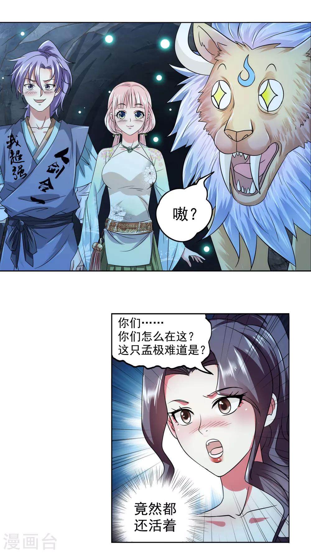 第27话 豆腐狂魔-第28话