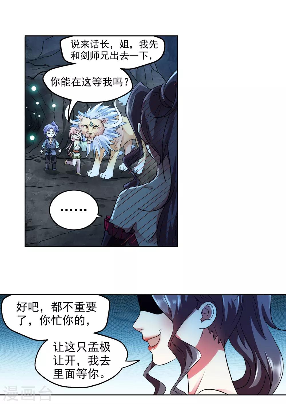 第27话 豆腐狂魔-第28话