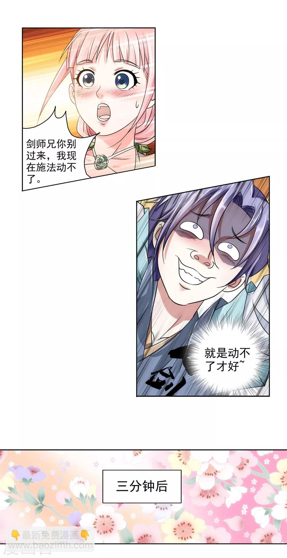 第27话 豆腐狂魔-第28话