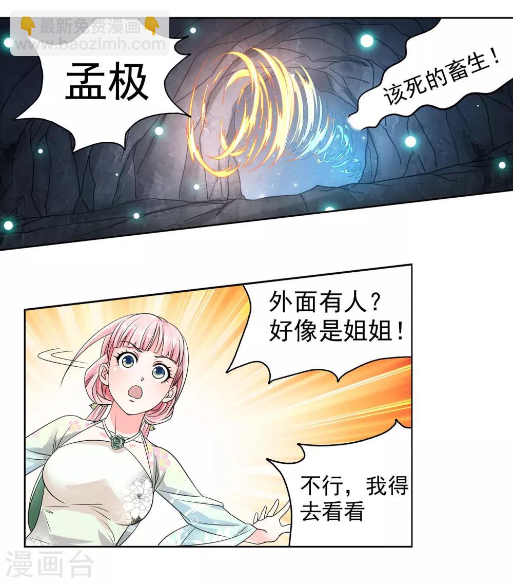 第27话 豆腐狂魔-第28话