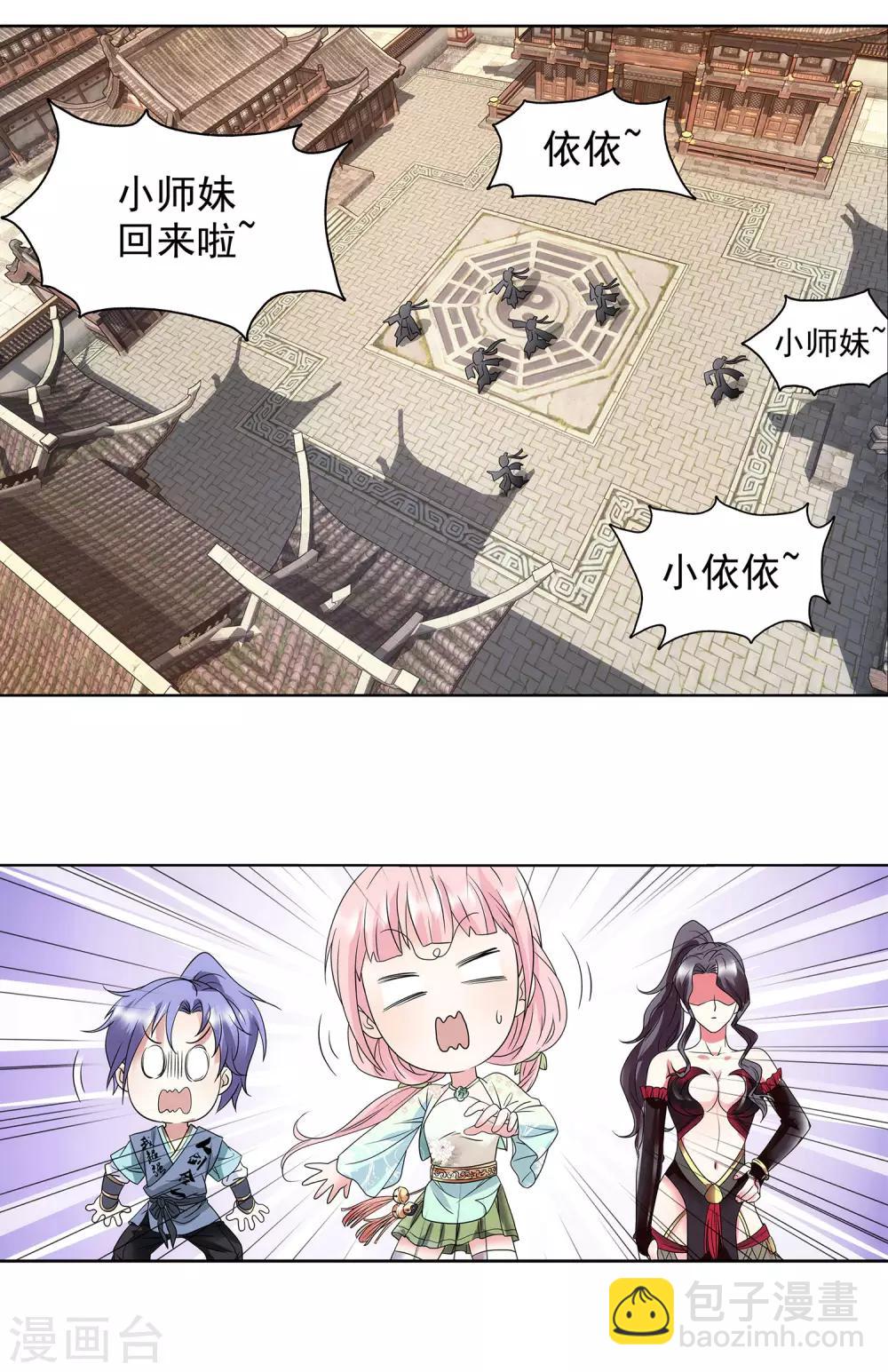 第29话 爆炒&ldquo;鸡丁&rdquo;-第30话