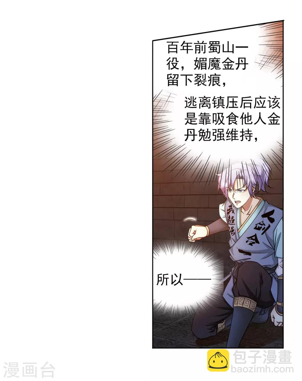 第35话 吸干精气-第36话