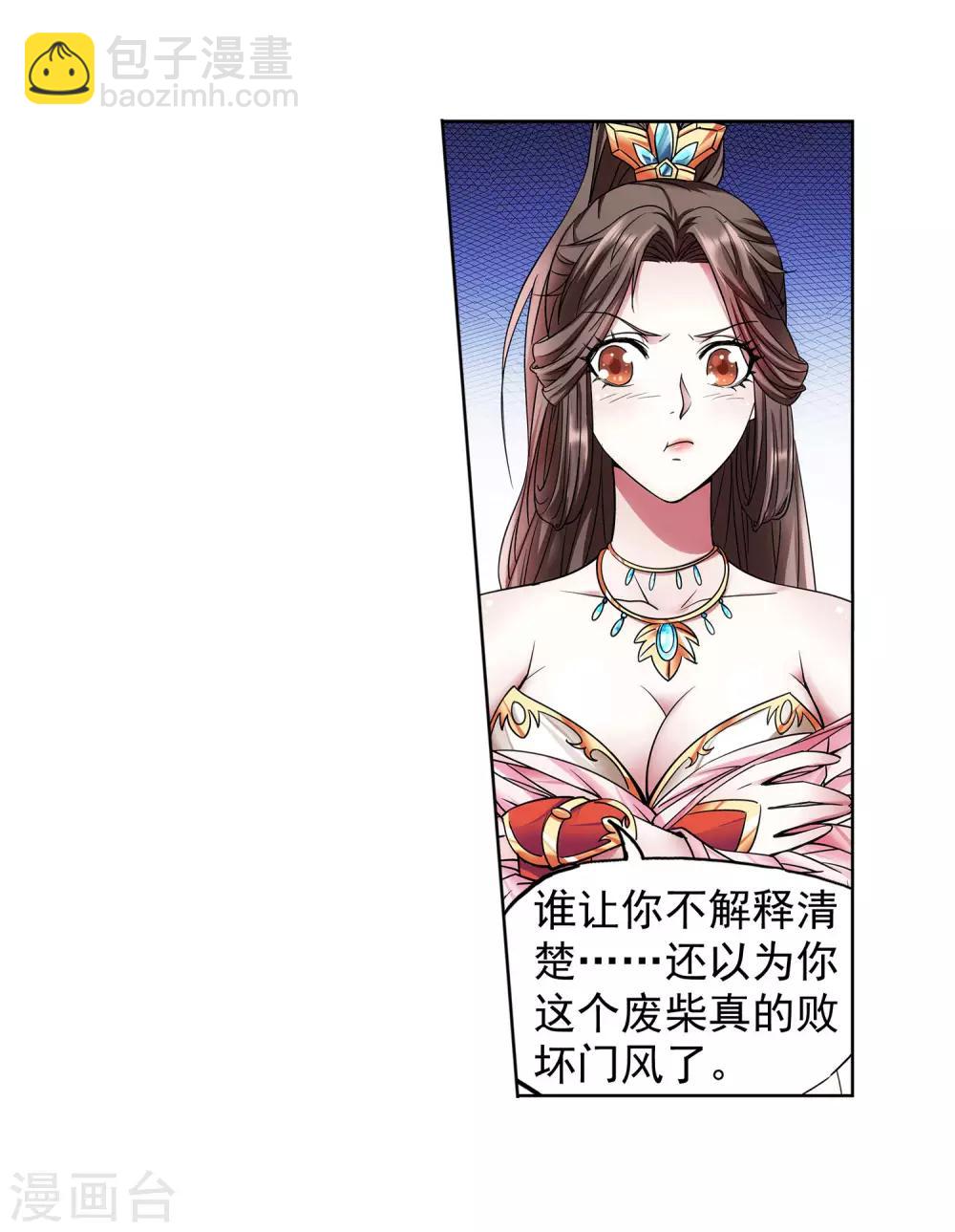 第43话 女王大人轻一点-第44话