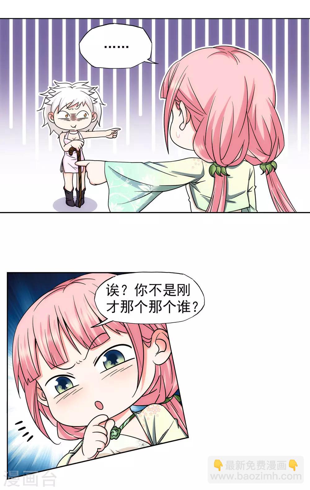 第43话 女王大人轻一点-第44话