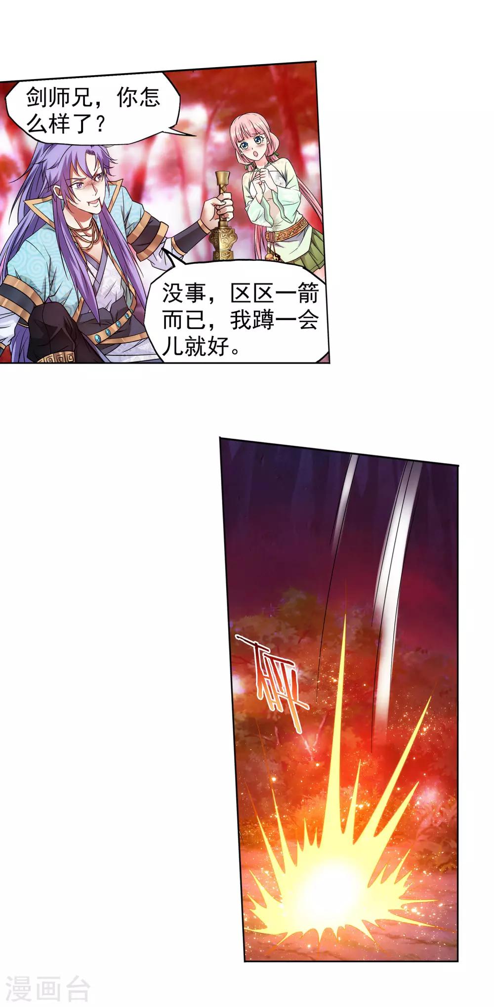 第45话 从天而降的神秘人-第46话