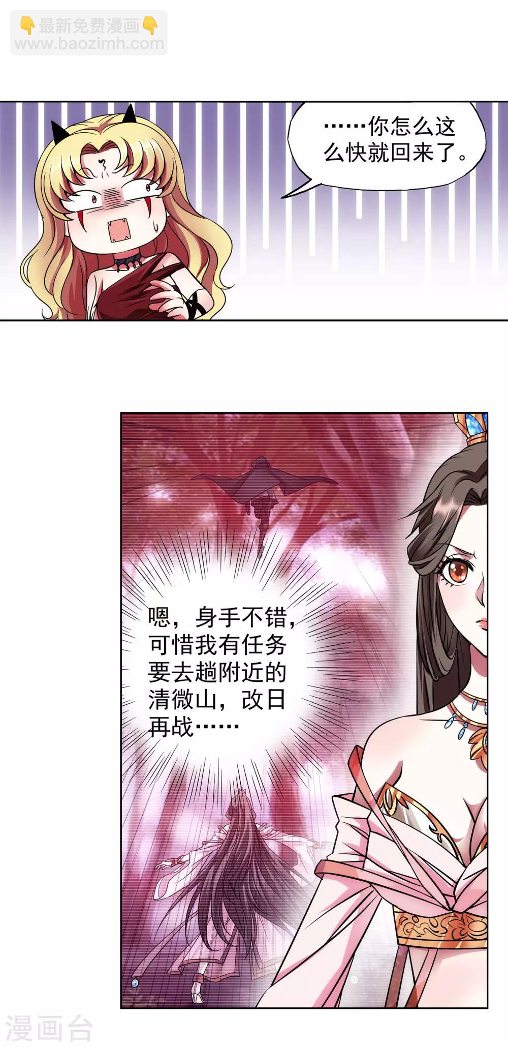 第45话 从天而降的神秘人-第46话