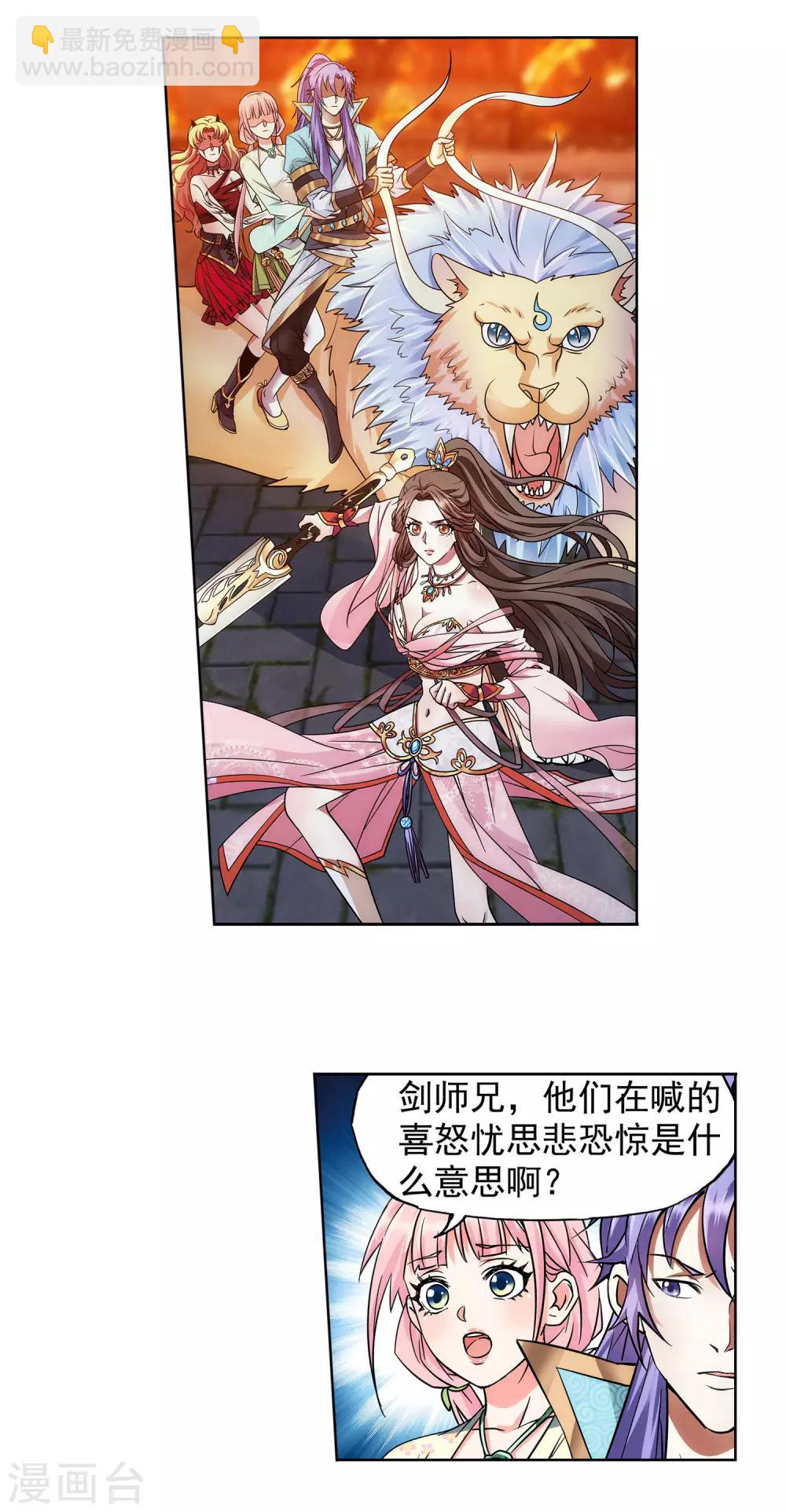 第45话 从天而降的神秘人-第46话