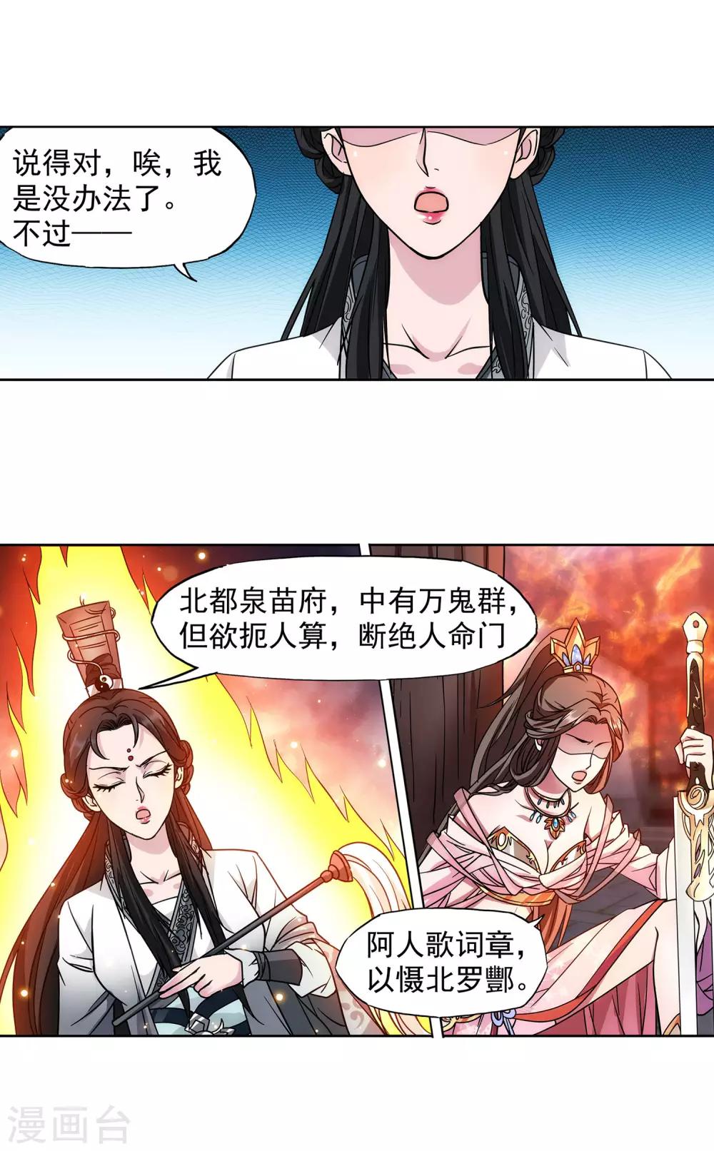 蜀山风流帐 - 第49话 傲娇师娘别惹我 - 1