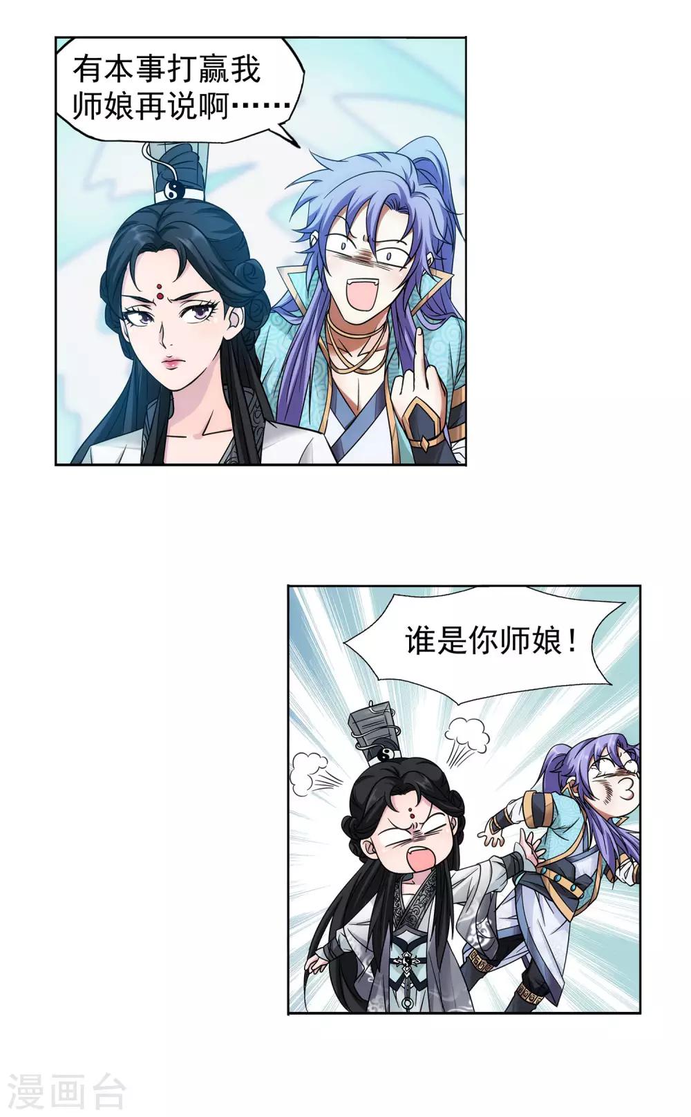 第49话 傲娇师娘别惹我-第50话