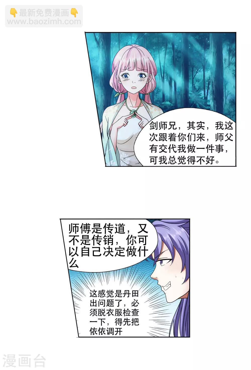 第51话 野外情迷-第52话