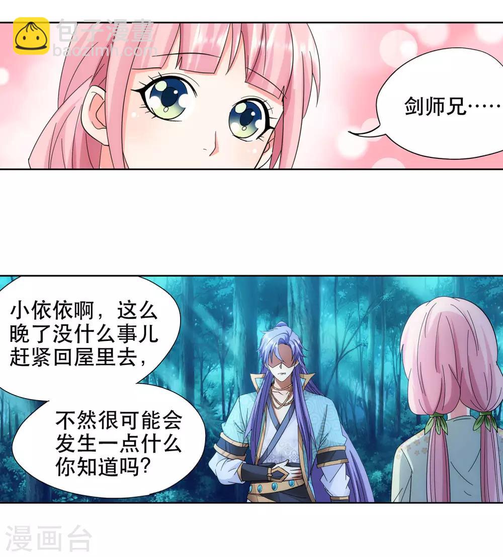 第51话 野外情迷-第52话