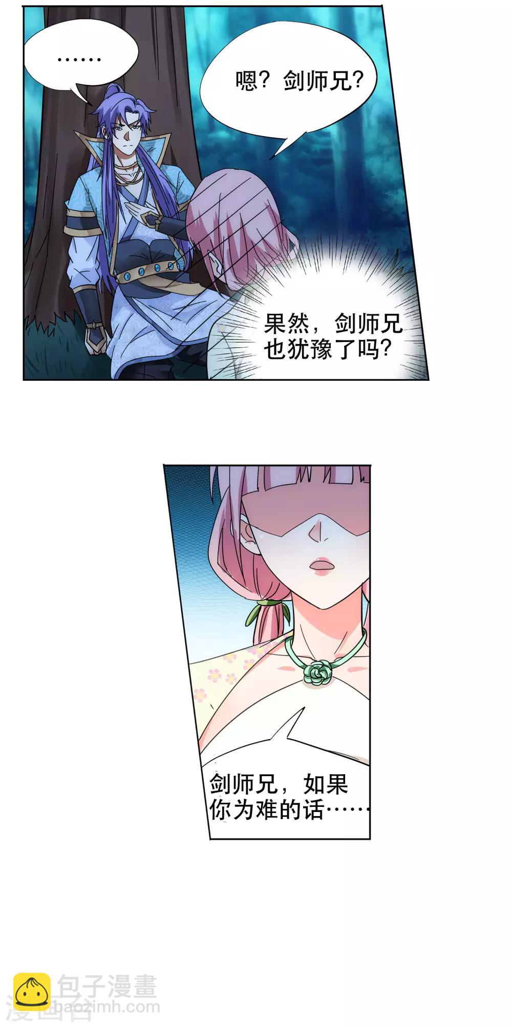 第53话 双修秘术-第54话