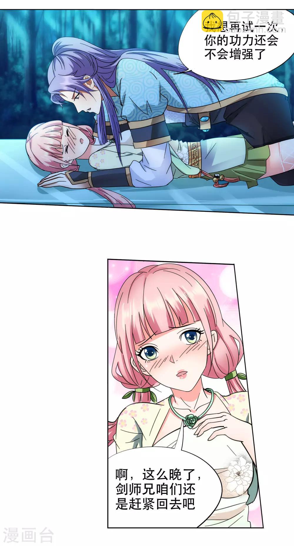 第53话 双修秘术-第54话