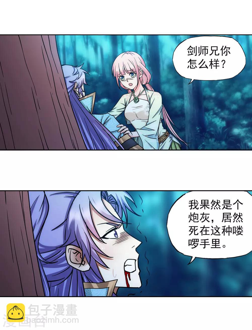 第53话 双修秘术-第54话