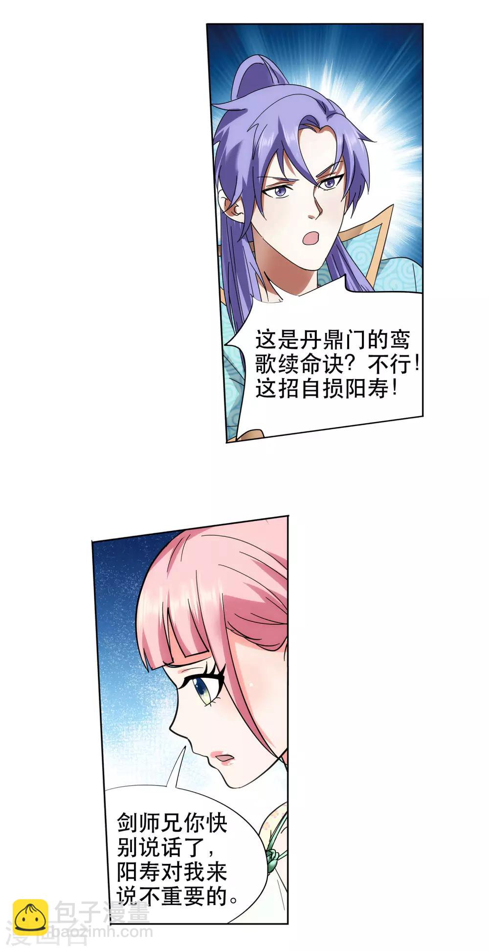 第53话 双修秘术-第54话