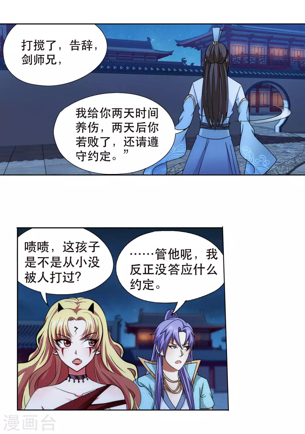 第55话 我要吸你-第56话