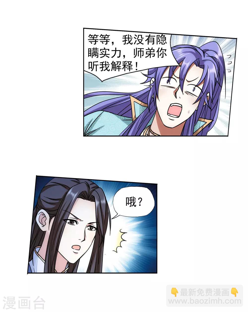 第55话 我要吸你-第56话