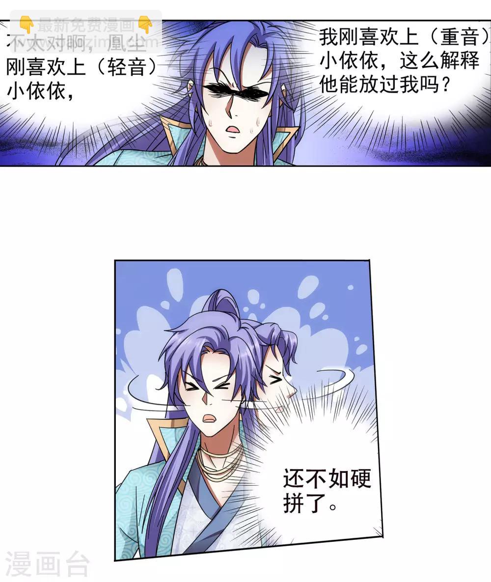 第55话 我要吸你-第56话