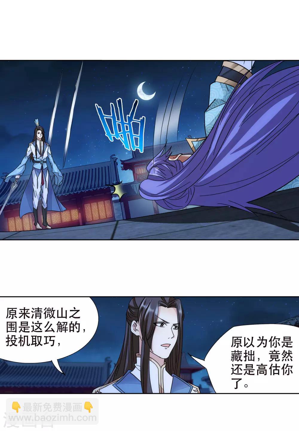 第55话 我要吸你-第56话