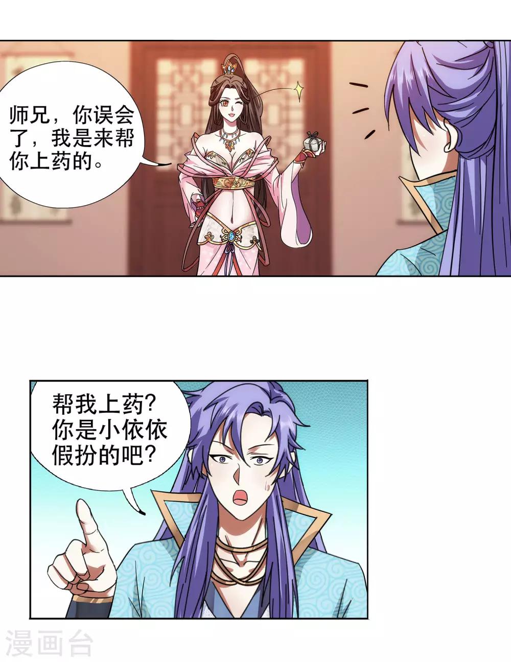 第59话 她喜欢他？-第60话