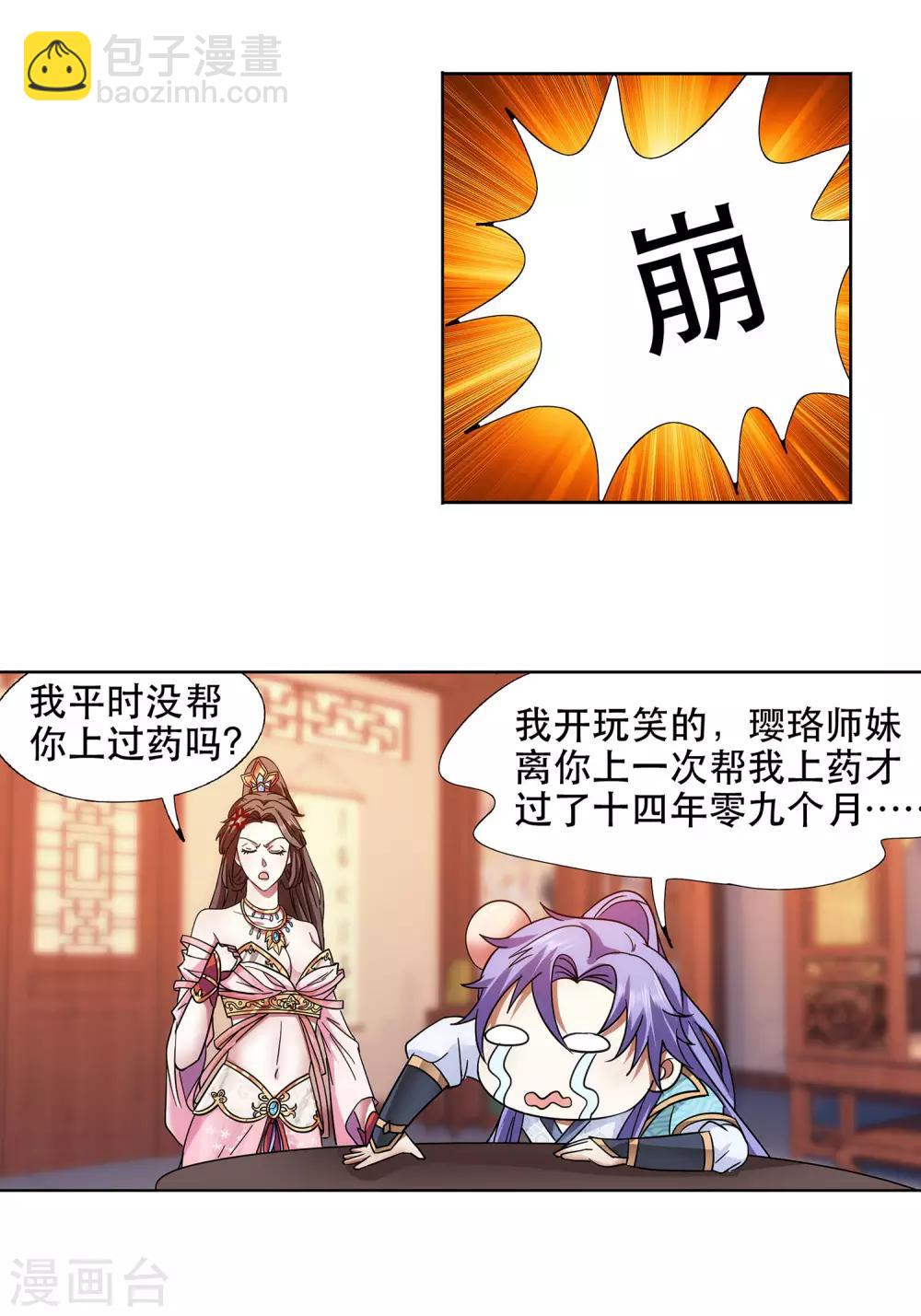 第59话 她喜欢他？-第60话